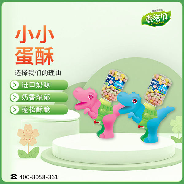 壹諾貝小小蛋酥恐龍?jiān)煨?混合味招商.jpg