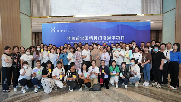 HomePro合普諾長白山游學(xué),與代理商共話新藍圖1.png HomePro合普諾長白山游學(xué),與代理商共話新藍圖1.png