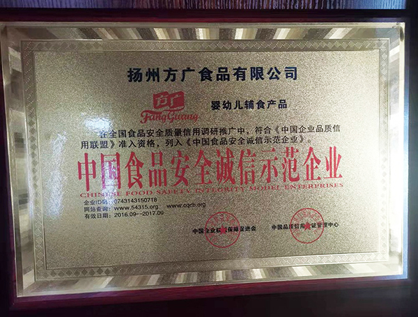 方廣食品榮譽1.jpg 方廣食品榮譽1.jpg