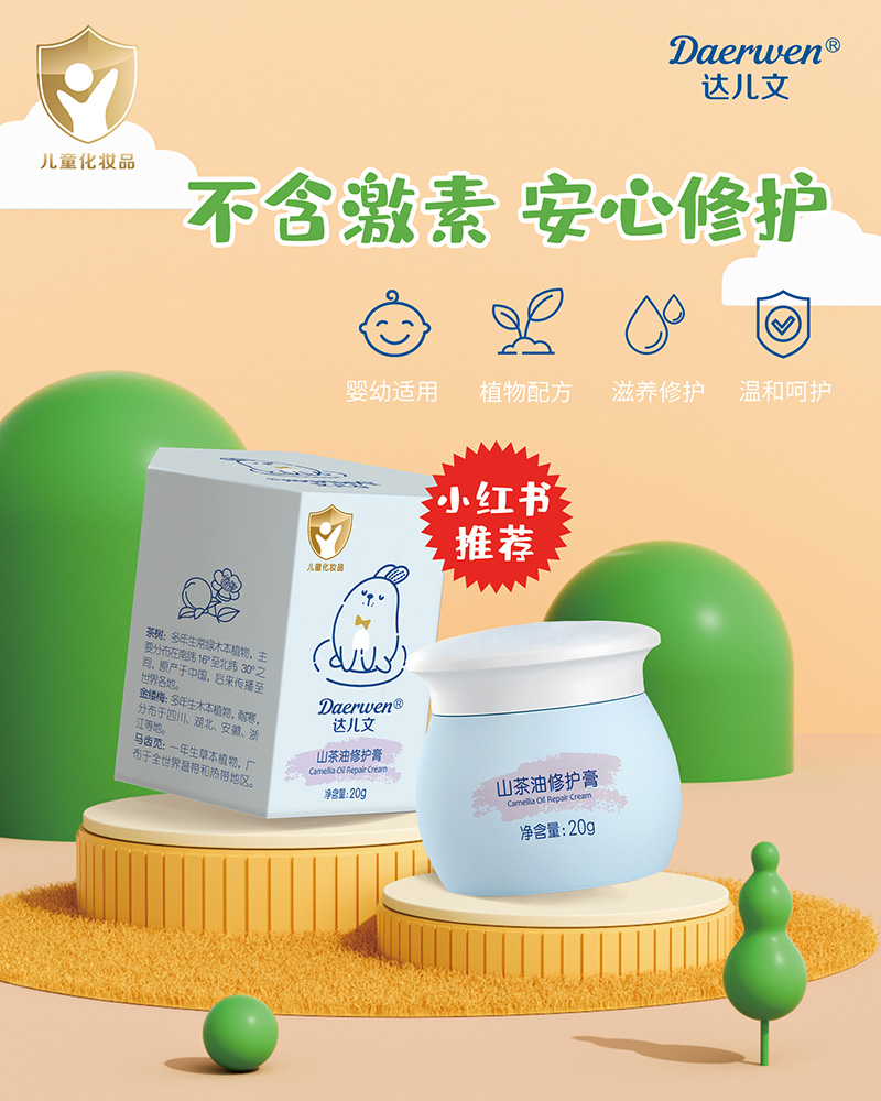 達兒文山茶油修護膏招商.jpg