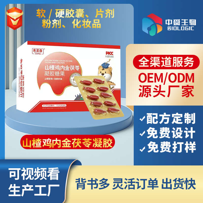 山楂雞內金茯苓凝膠糖果.jpg 山楂雞內金茯苓凝膠糖果.jpg