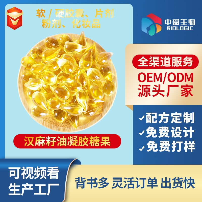 漢麻籽油凝膠糖果.jpg 漢麻籽油凝膠糖果.jpg