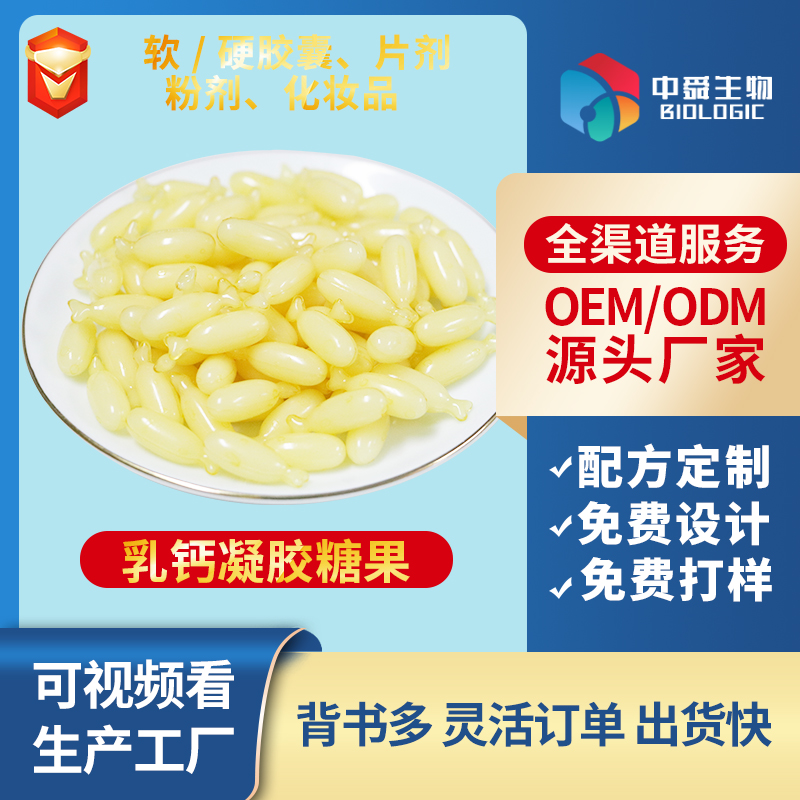 乳鈣凝膠糖果.jpg 乳鈣凝膠糖果.jpg