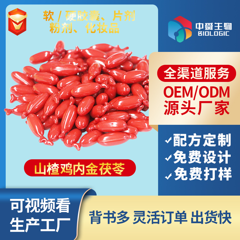 山楂雞內(nèi)金茯苓凝膠糖果.jpg 山楂雞內(nèi)金茯苓凝膠糖果.jpg