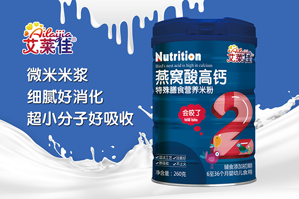 艾萊佳燕窩酸高鈣特殊膳食營養(yǎng)米粉