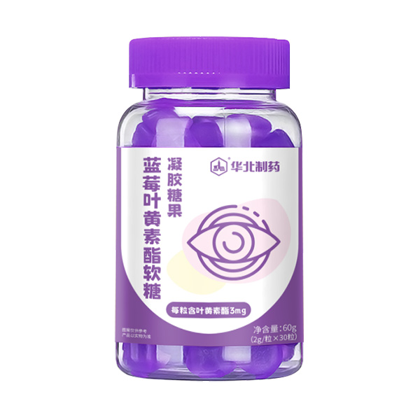 華北制藥藍(lán)莓葉黃素酯軟糖.jpg