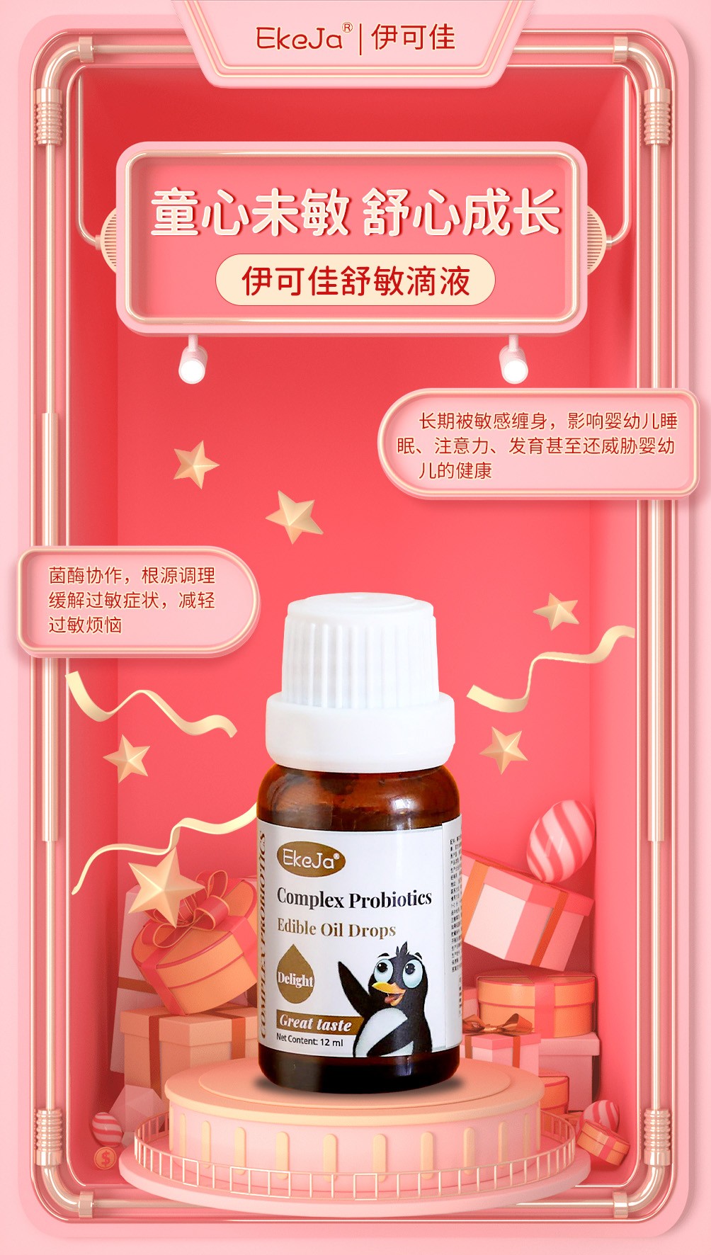 伊可佳舒敏復合益生菌滴液 (3).jpg