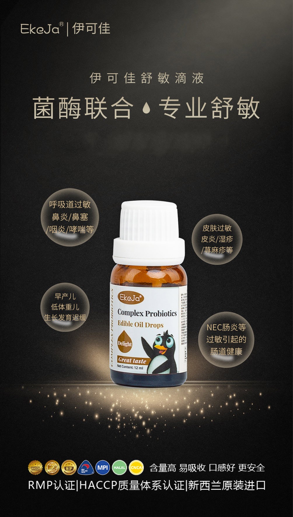 伊可佳舒敏復合益生菌滴液 (5).jpg