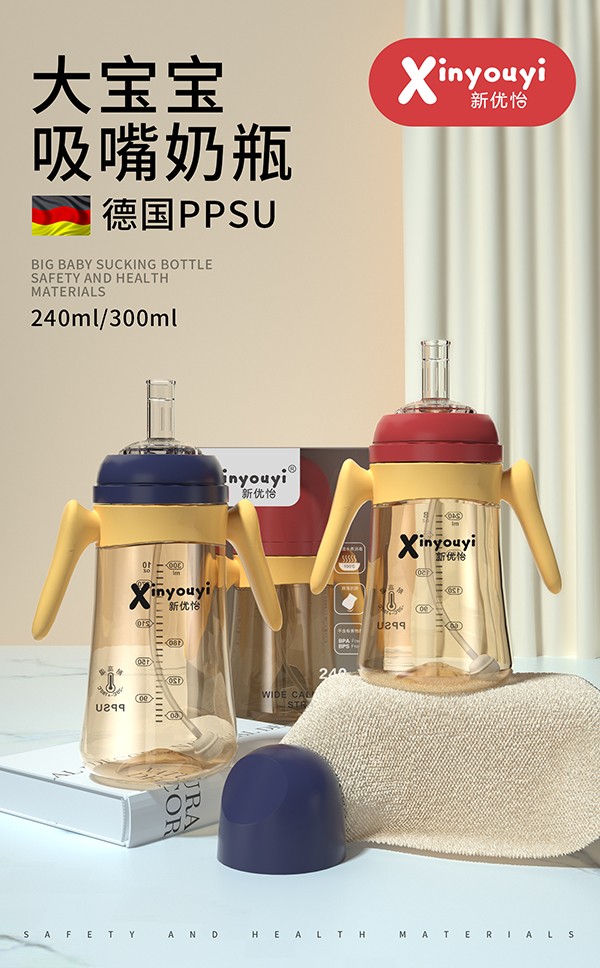 新優(yōu)怡大寶寶吸嘴奶瓶招商