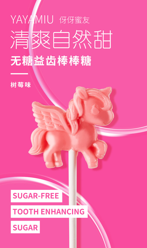 伢伢蜜友兒童無(wú)糖棒棒糖-樹莓味.jpg 伢伢蜜友兒童無(wú)糖棒棒糖-樹莓味.jpg