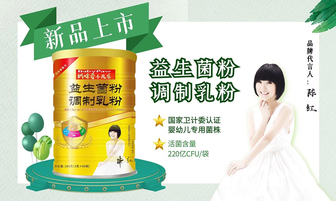 媽咪愛(ài)小兒樂(lè)益生菌粉調(diào)制乳粉全新上市.jpg