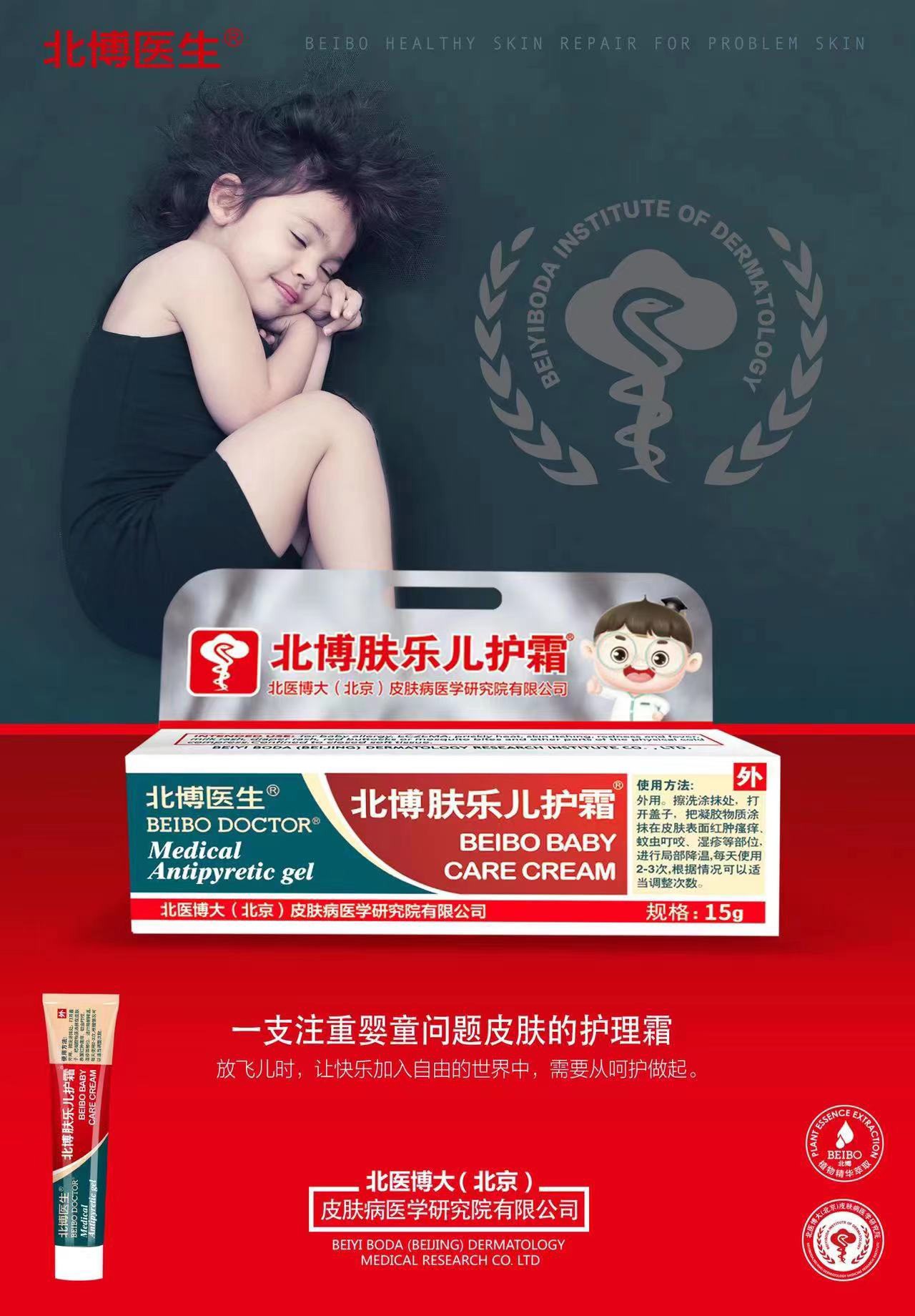北博醫(yī)生膚樂兒護(hù)霜.jpg 北博醫(yī)生膚樂兒護(hù)霜.jpg