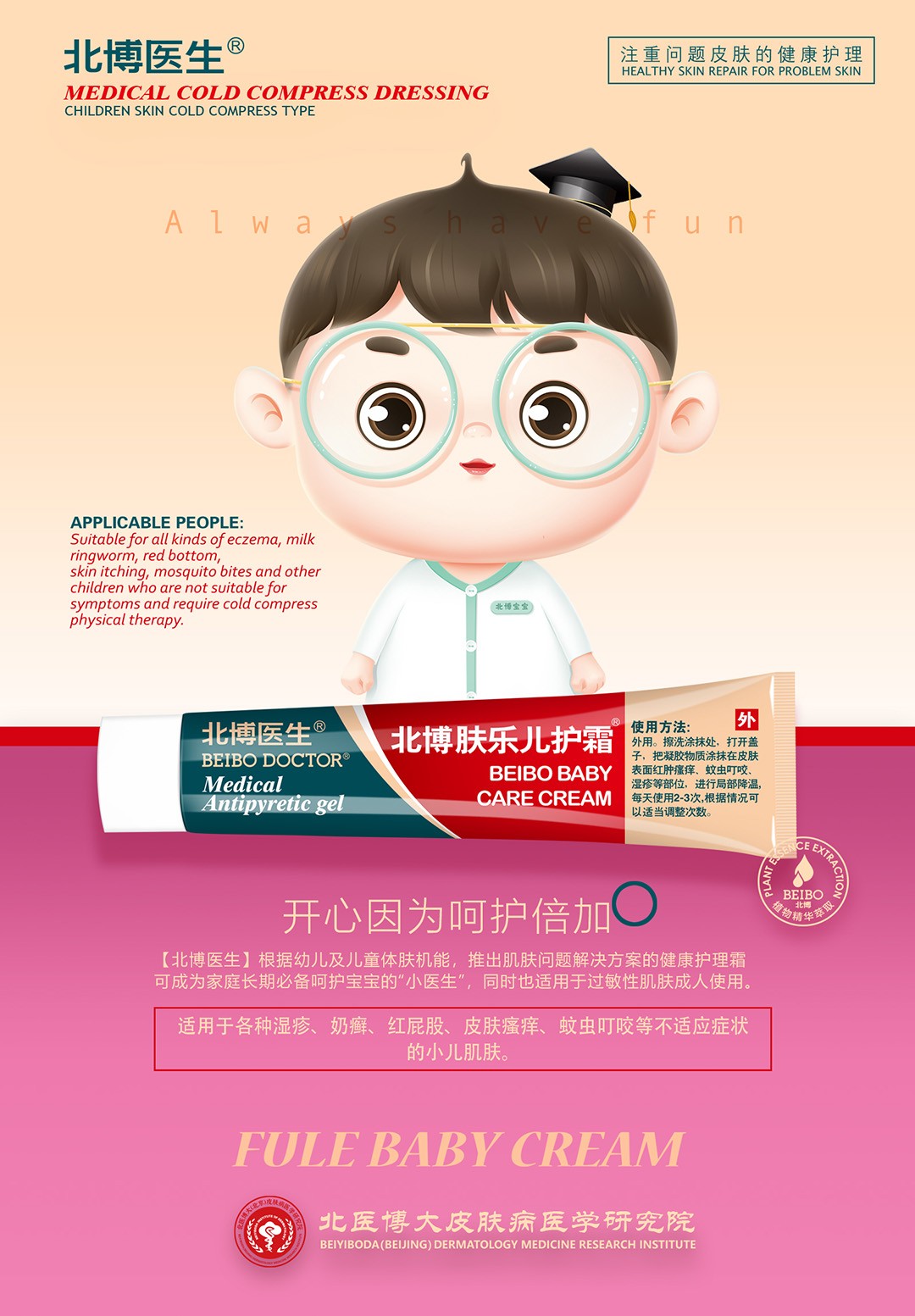 北博醫(yī)生膚樂兒護(hù)霜代理.jpg 北博醫(yī)生膚樂兒護(hù)霜代理.jpg