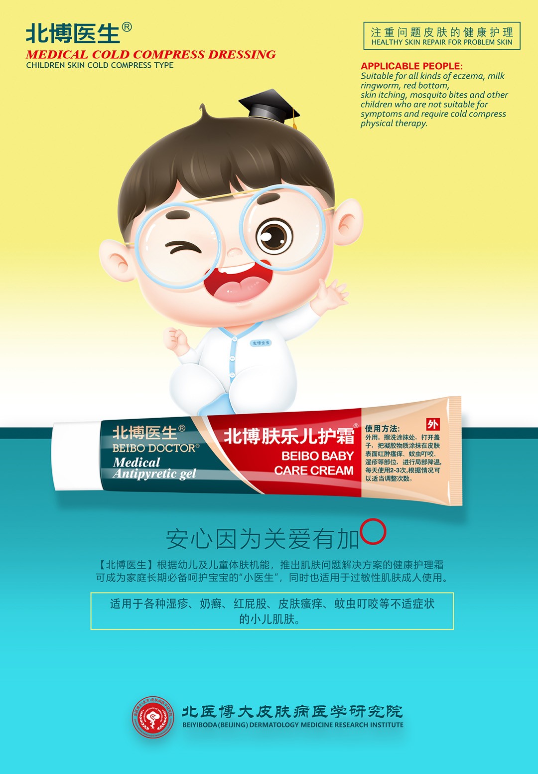 北博醫(yī)生膚樂兒護(hù)霜招商.jpg 北博醫(yī)生膚樂兒護(hù)霜招商.jpg