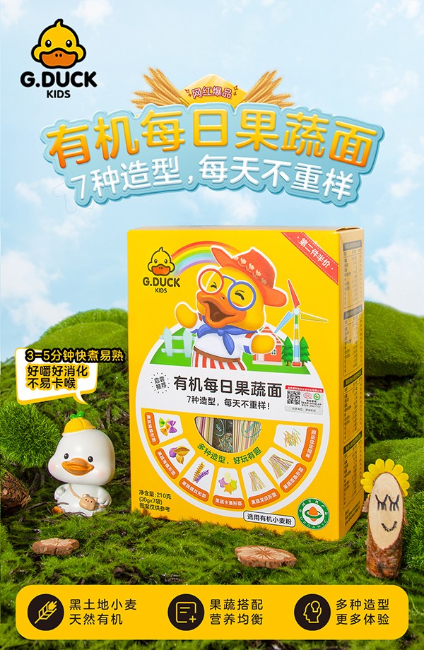 G.DUCK小黃鴨有機(jī)每日果蔬面代理.jpg