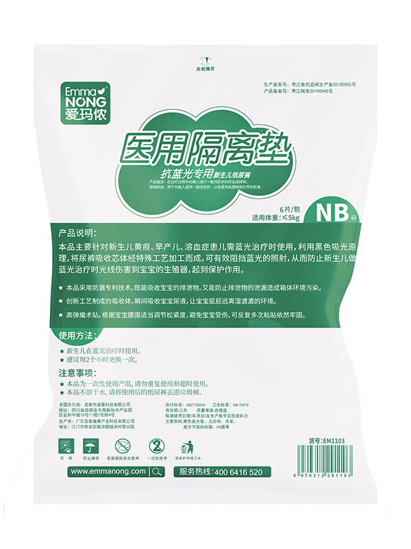 愛(ài)瑪儂抗藍(lán)光專(zhuān)用新生兒紙尿褲.jpg 愛(ài)瑪儂抗藍(lán)光專(zhuān)用新生兒紙尿褲.jpg