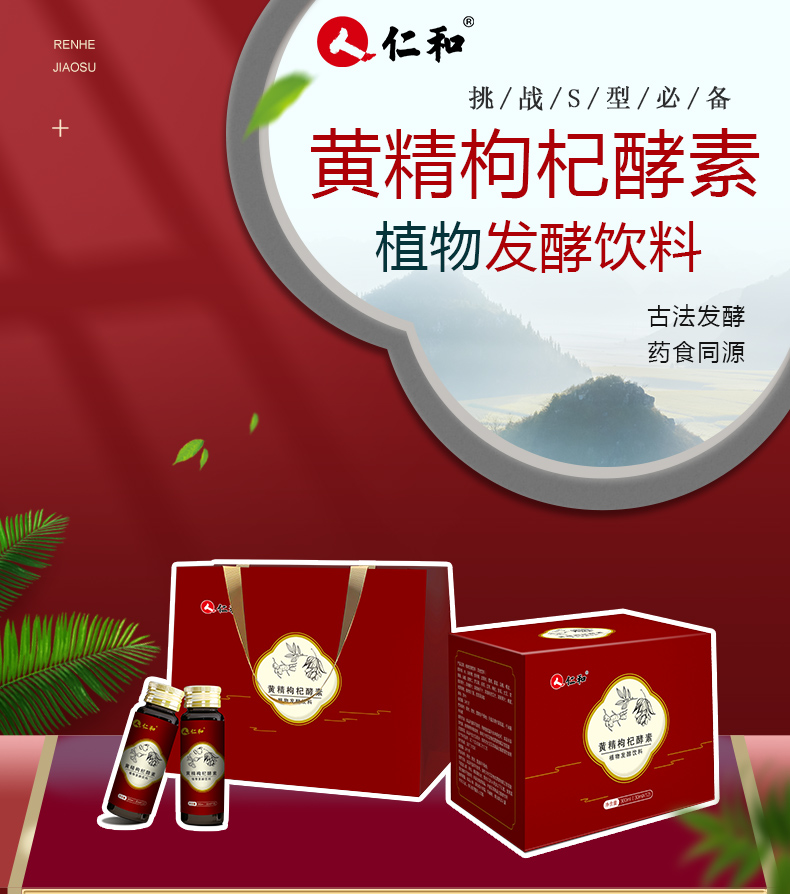 仁和黃精枸杞酵素詳情1.jpg