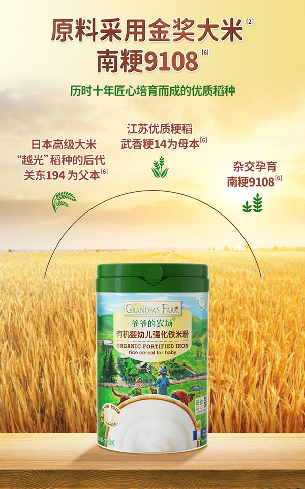 爺爺?shù)霓r(nóng)場有機(jī)強化鐵米粉.jpg 爺爺?shù)霓r(nóng)場有機(jī)強化鐵米粉.jpg