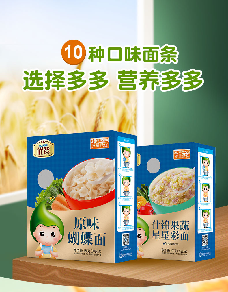 優(yōu)智營養(yǎng)面.jpg 優(yōu)智營養(yǎng)面.jpg