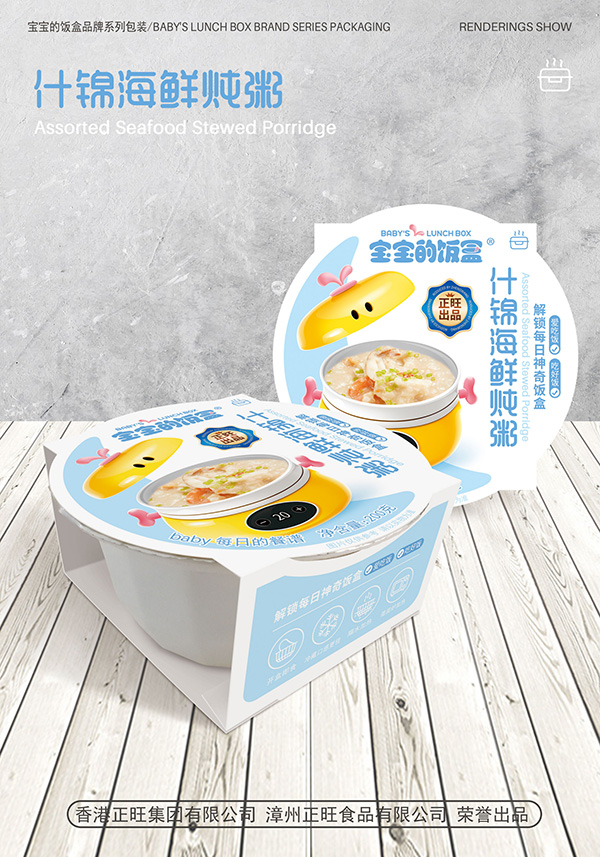 寶寶的飯盒什錦海鮮燉粥.jpg 寶寶的飯盒什錦海鮮燉粥.jpg