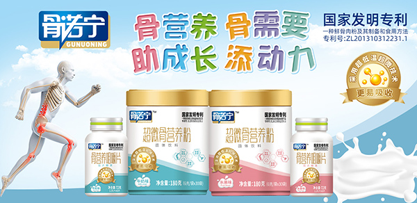 骨諾寧營(yíng)養(yǎng)品.jpg 骨諾寧營(yíng)養(yǎng)品.jpg