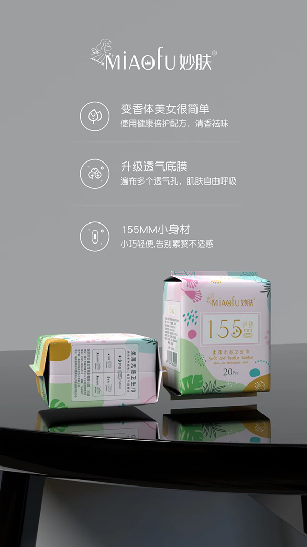 妙膚柔薄無感衛(wèi)生巾 護(hù)墊1.jpg 妙膚柔薄無感衛(wèi)生巾 護(hù)墊1.jpg