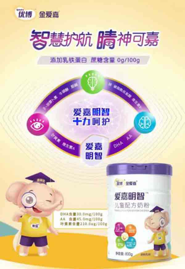優(yōu)博金愛嘉愛嘉明智兒童配方奶粉1.jpg 優(yōu)博金愛嘉愛嘉明智兒童配方奶粉1.jpg