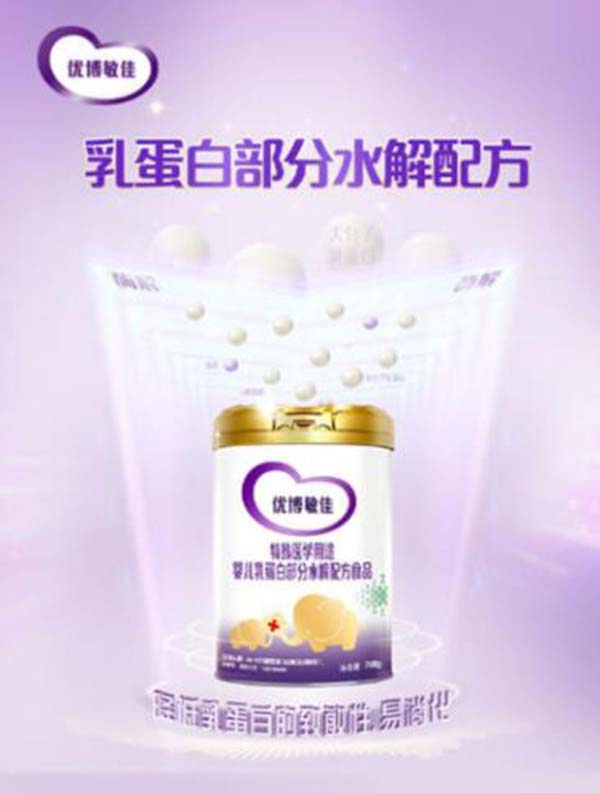 優(yōu)博敏佳特殊醫(yī)學(xué)用途yinge乳蛋白部分水解配方食品2.jpg