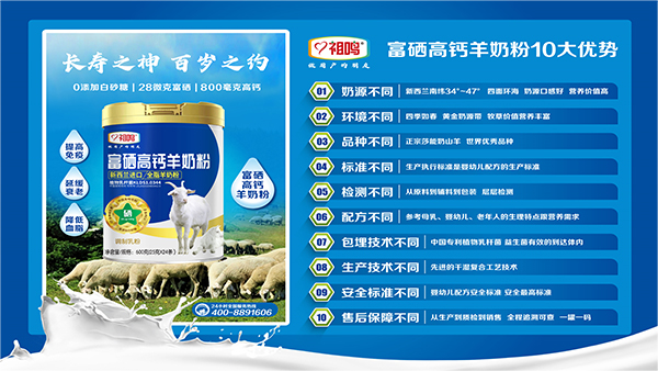 祖鳴富硒高鈣羊奶粉.jpg