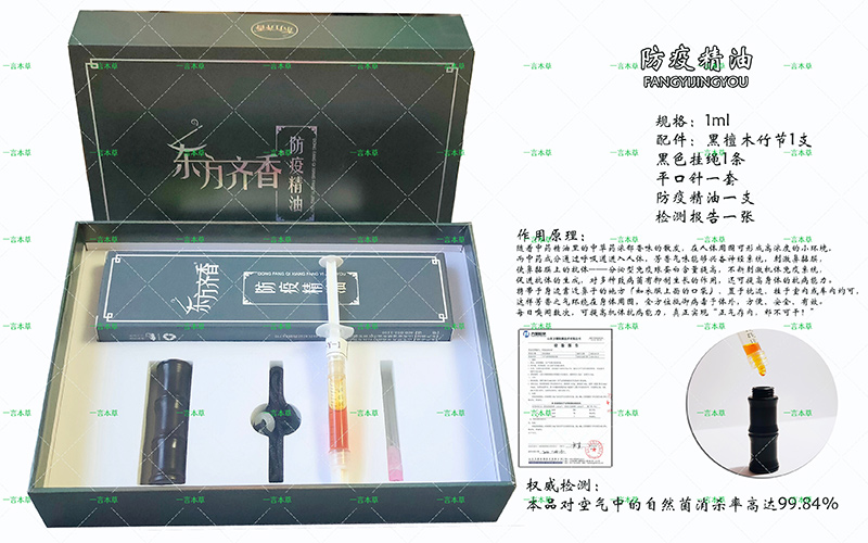 一言本草防疫精油.jpg 一言本草防疫精油.jpg