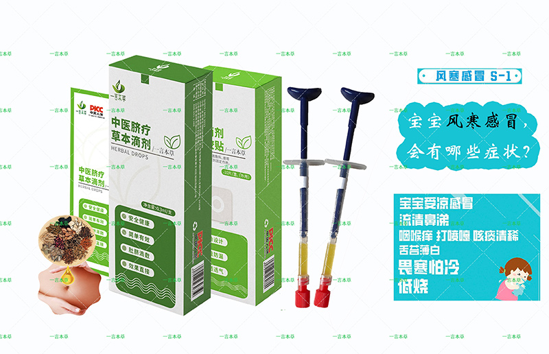 一言本草臍療草本滴劑-感S1.jpg 一言本草臍療草本滴劑-感S1.jpg