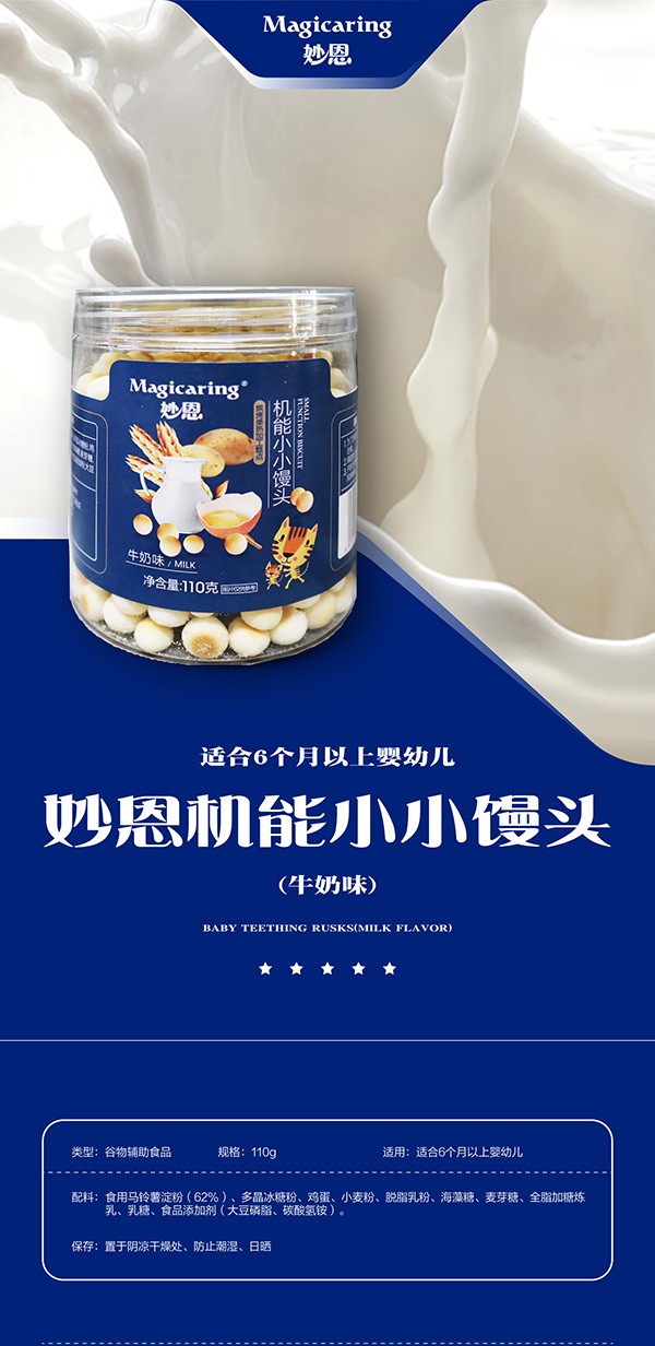 妙恩機(jī)能小小饅頭-牛奶味詳情圖_01.jpg