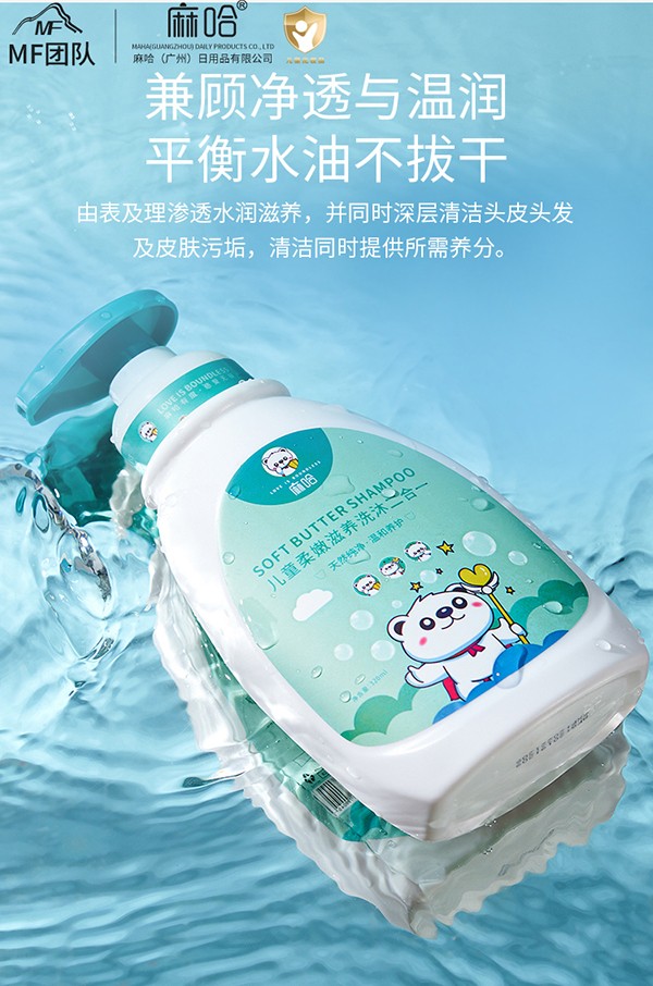 麻哈兒童柔嫩洗沐二合一 (2).jpg