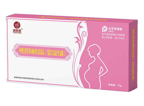 遇善恩yunf營養(yǎng)補充食品(復(fù)合益生菌).jpg 遇善恩yunf營養(yǎng)補充食品(復(fù)合益生菌).jpg