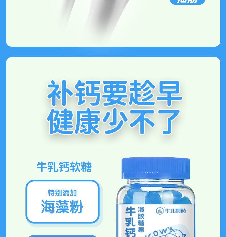 華北制藥牛乳鈣軟糖7.jpg