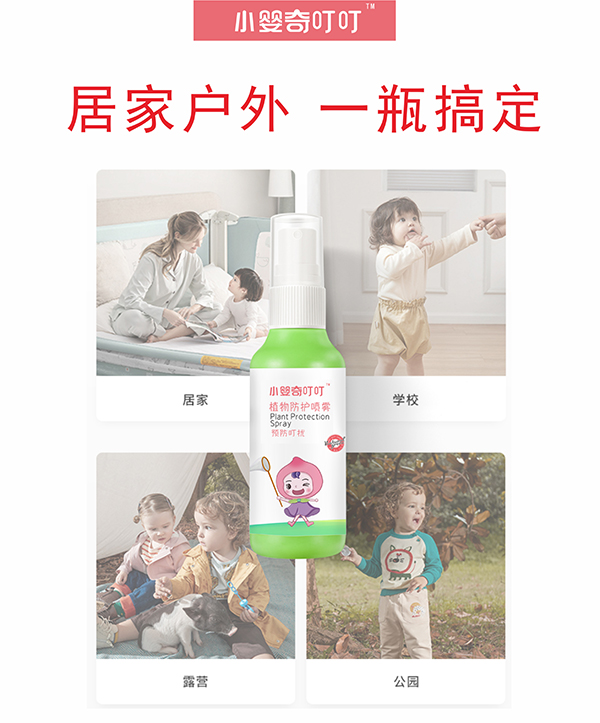 小嬰奇植物防護(hù)噴霧詳情.jpg