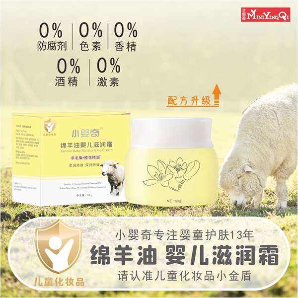 小嬰奇綿羊油yinge滋潤(rùn)霜 (2).jpg