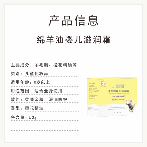 小嬰奇綿羊油yinge滋潤(rùn)霜 (5).jpg