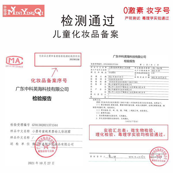 小嬰奇蜜桃果嬰幼兒倍潤霜 (14).jpg