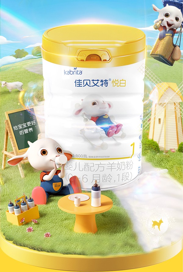 佳貝艾特悅白youe配方羊奶粉1.jpg