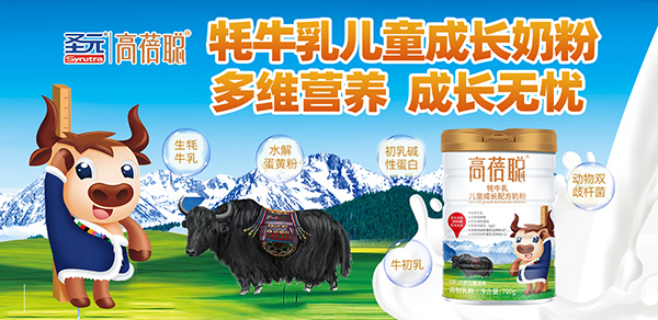 高蓓聰牦牛乳兒童成長配方奶粉.jpg 高蓓聰牦牛乳兒童成長配方奶粉.jpg