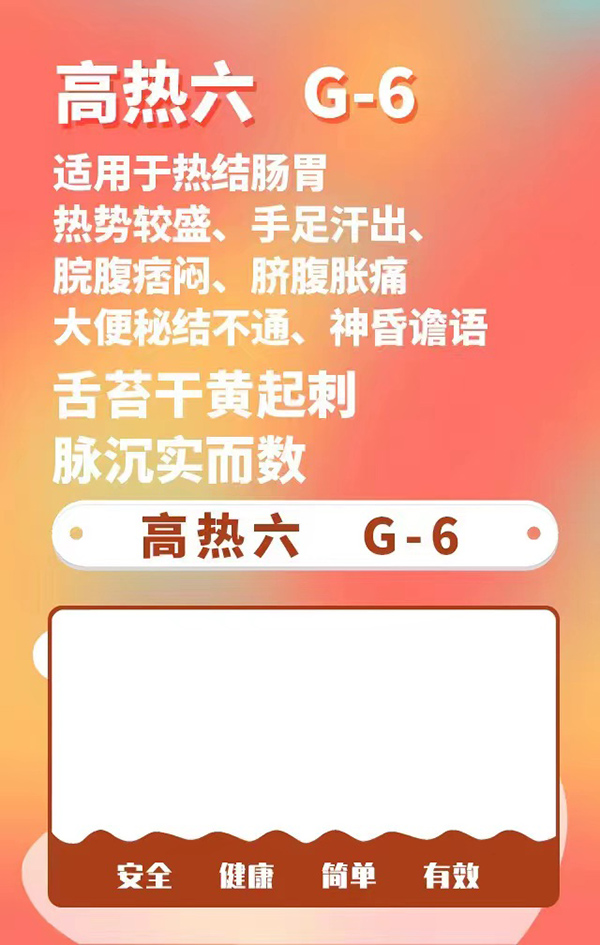 一言本草保健貼-高熱六G-6.jpg 一言本草保健貼-高熱六G-6.jpg