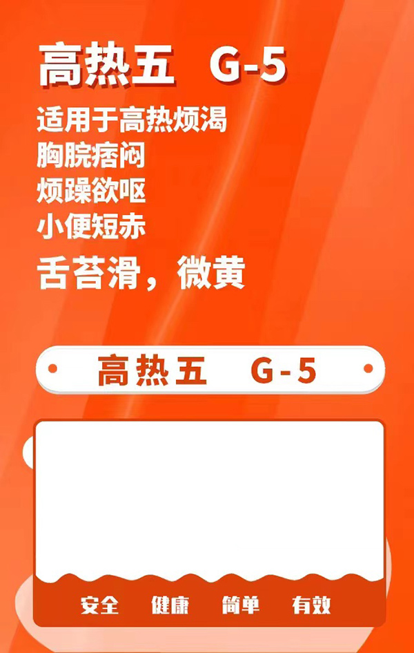 一言本草保健貼-高熱五G-5.jpg 一言本草保健貼-高熱五G-5.jpg