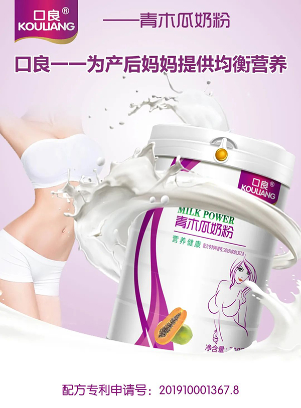 口良青木瓜奶粉1.jpg 口良青木瓜奶粉1.jpg