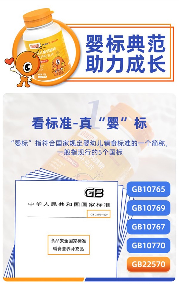 紐新寶yingye兒童鈣鐵鋅復(fù)合營(yíng)養(yǎng)補(bǔ)充品詳情圖_04.jpg