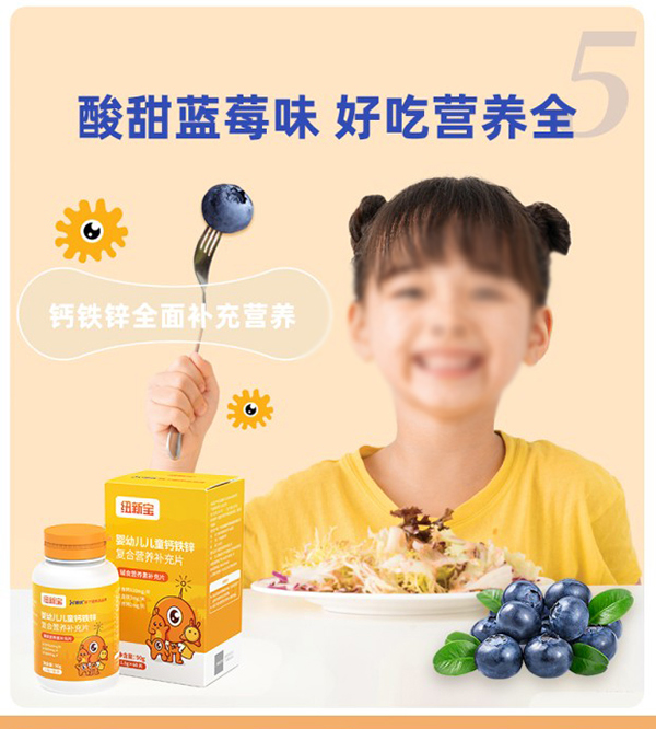 紐新寶yingye兒童鈣鐵鋅復(fù)合營(yíng)養(yǎng)補(bǔ)充品詳情圖_08.jpg