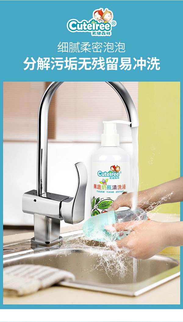 天使森林果蔬奶瓶清洗液 300m詳情_07.jpg