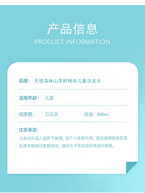 天使森林山茶籽精華兒童洗發(fā)水詳情_13.jpg