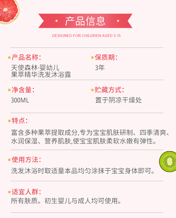 天使森林果萃精華洗發(fā)沐浴露 300ml詳情_(kāi)02.jpg