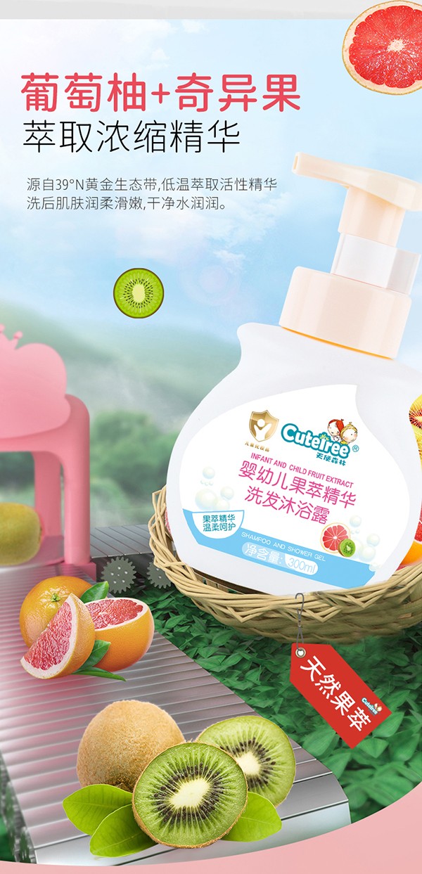 天使森林果萃精華洗發(fā)沐浴露 300ml詳情_(kāi)04.jpg